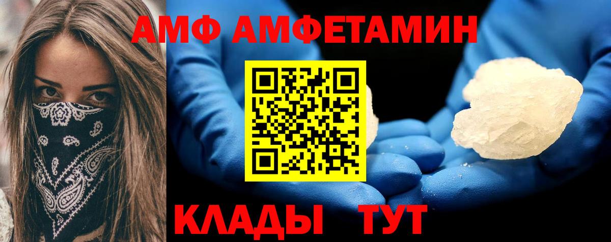 АМФЕТАМИН  Вход с VPN  Новосибирск  АМФ VHQ 