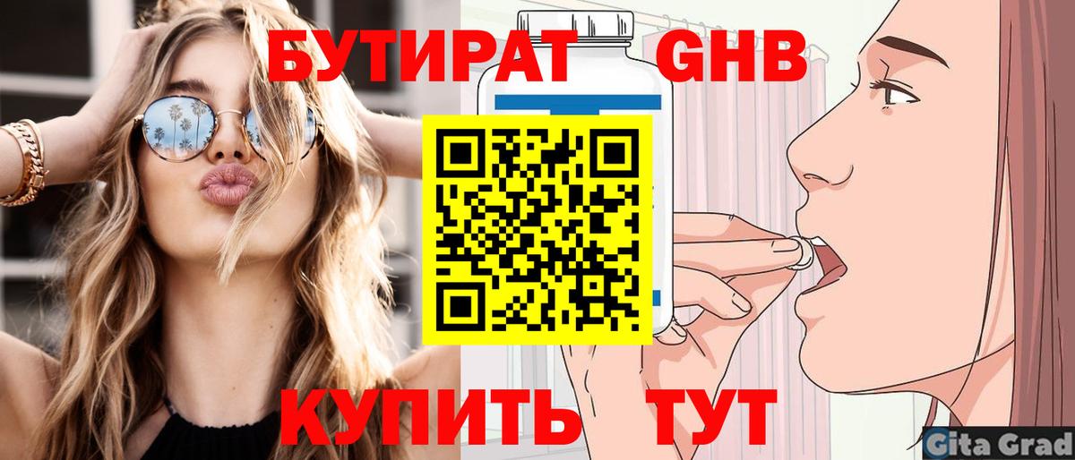 Бутират вода  Вход с VPN  Новосибирск 