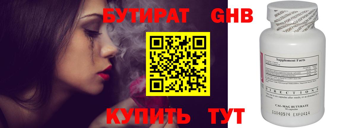 Бутират вода Новосибирск