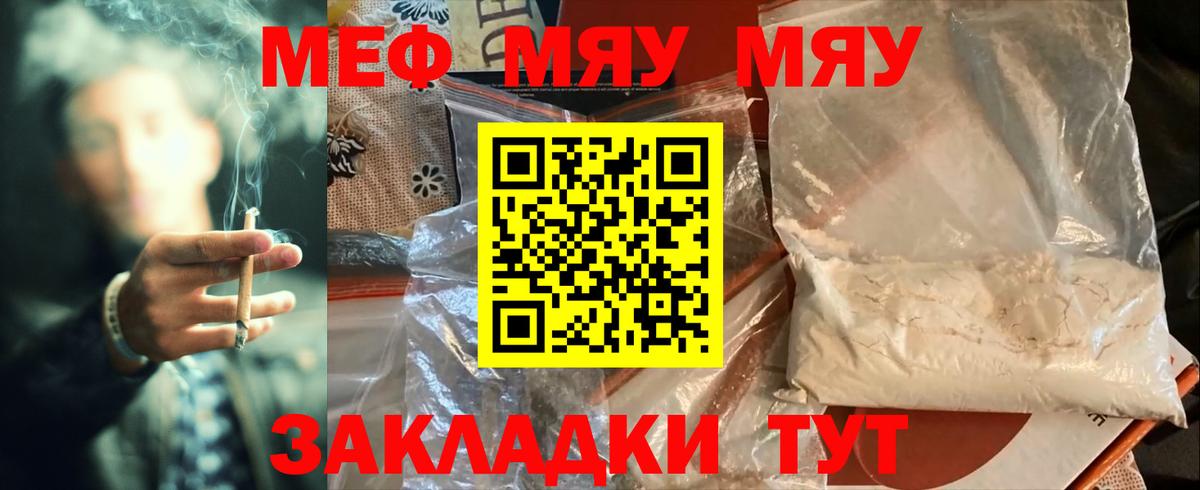 Мефедрон  МЕФ  Новосибирск  Вход с VPN  МЯУ-МЯУ кристаллы  Мефедрон mephedrone 