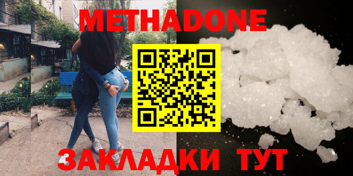 Метадон methadone Новосибирск